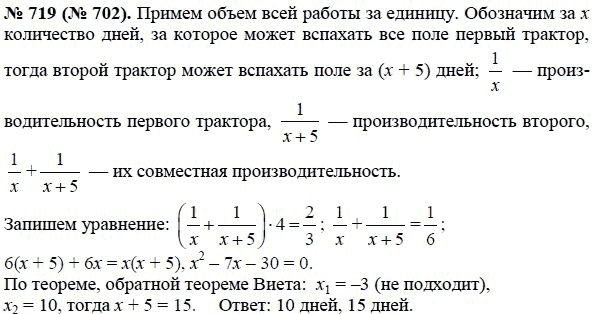 Ответ к задаче № 719 (702) - Ю.Н. Макарычев, гдз по алгебре 8 класс